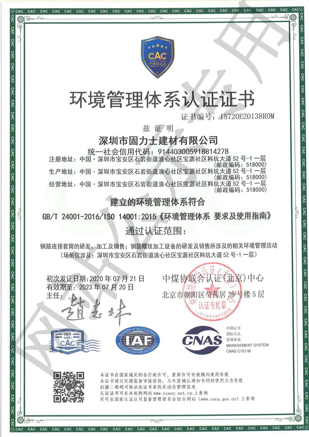 辽宁ISO14001证书