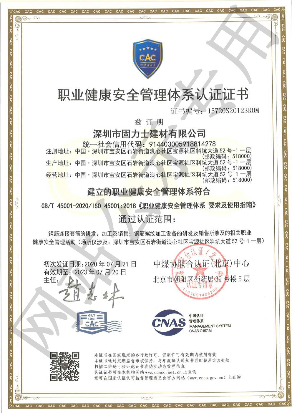 辽宁ISO45001证书